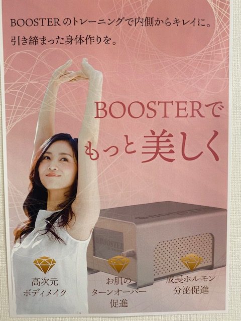BOOSTERでダイエット